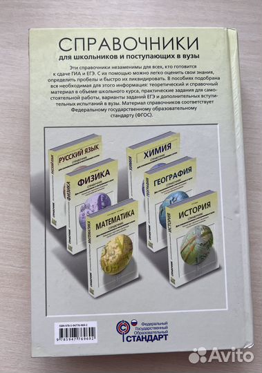 Справочник по биологии для поступающих.Богданова