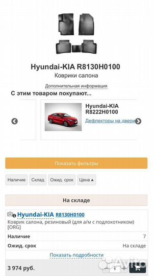 Коврики KIA RIO 4