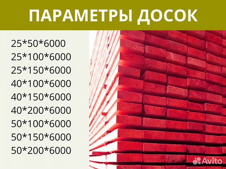 Доска антисептированная 25*150*6000