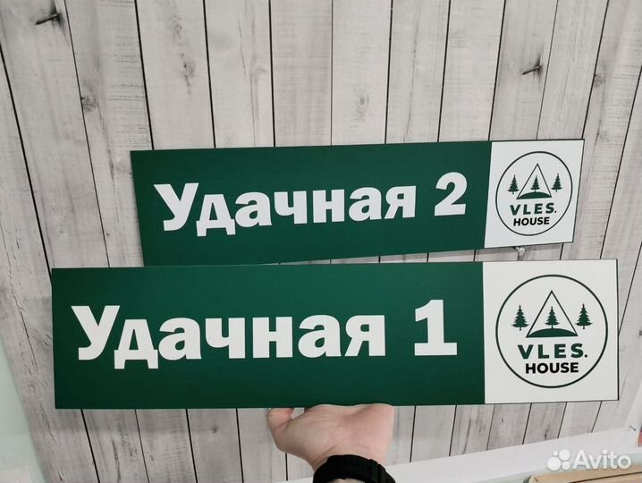 Табличка для дома / дачи