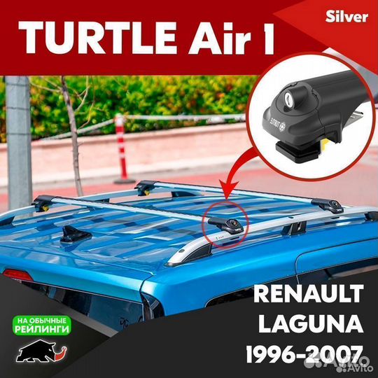 Багажник Turtle S Renault Laguna 1996-2007