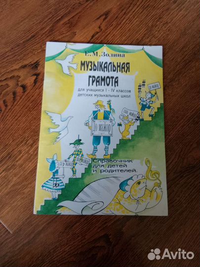 Учебники по сольфеджио
