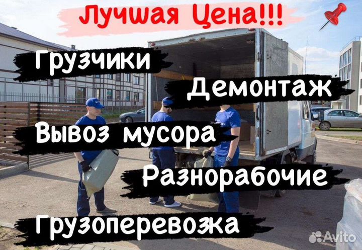 Грузчики / Грузопереевозки
