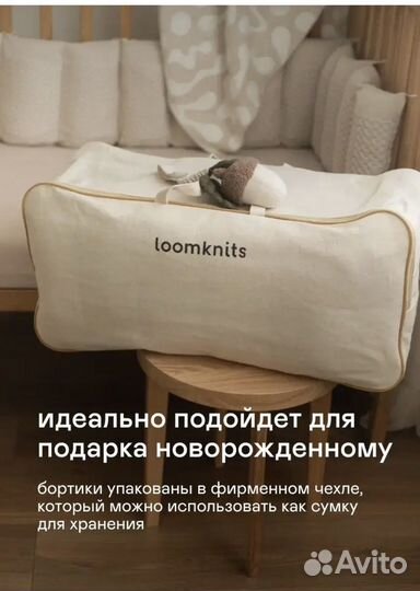 Бортики в детскую кроватку loomknits