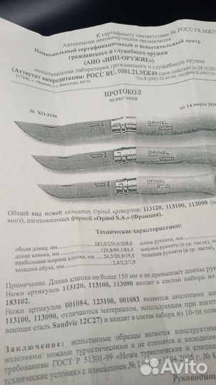 Нож складной Opinel