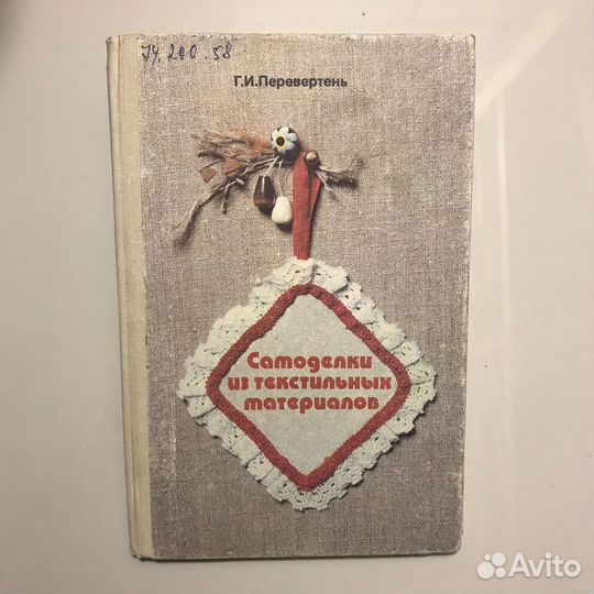 Самоделки из текстильных материалов