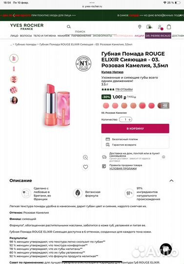 Помада yves rocher