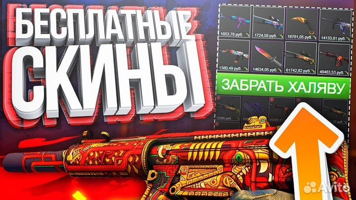 Бесплатный скин CS2