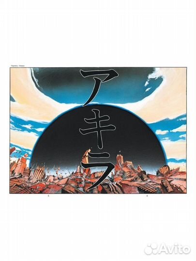 Акира Манга / Akira Manga - Том 1 / Vol. 1