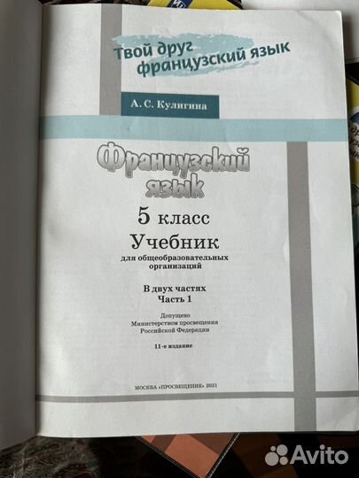 Учебник французского языка