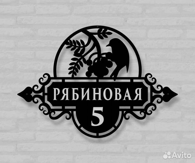 Адресная табличка металлическая