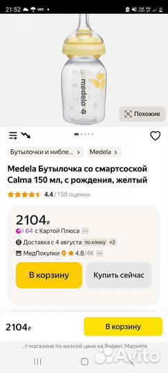 Бутылка для кормления новая