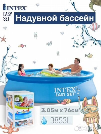 Бассейн Intex надувной круглый 305х76 Новый