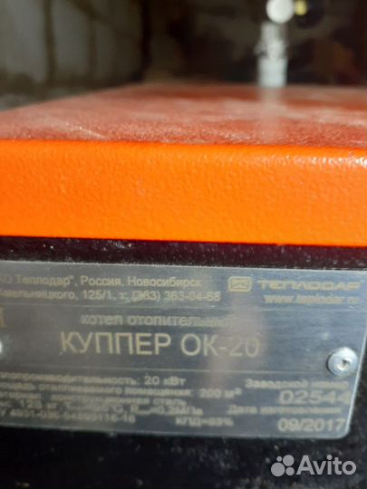 Котел для отопления