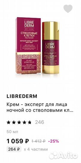 Новый ночной крем Librederm для лица anti-age