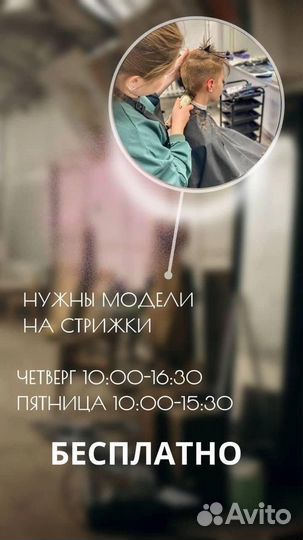 Стрижка модель