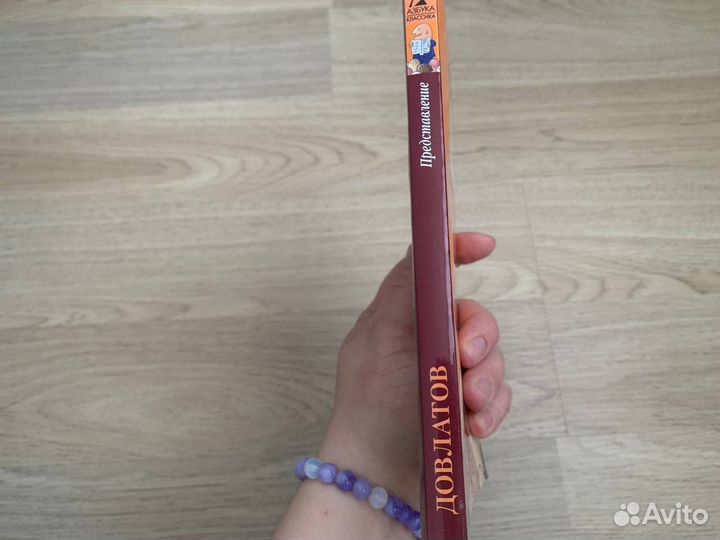 Книга С. Довлатова 