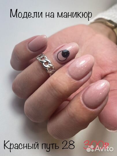 Модель на маникюр