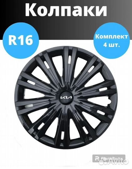 Колпаки на колеса r 16 kia