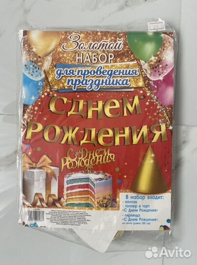 Растяжки с днем рождения, флажки, шары