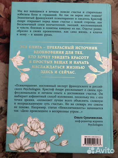 Книга Азбука счастья.’Кристо