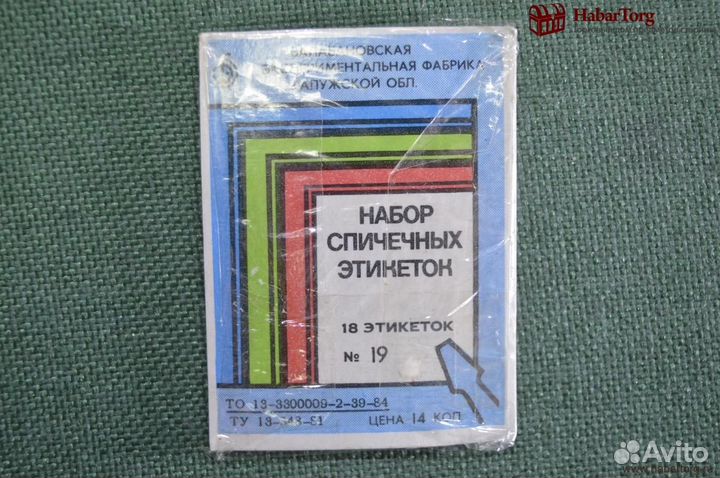 Набор спичечных этикеток 