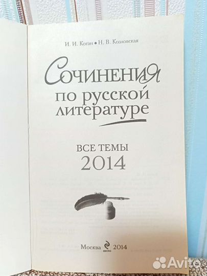 Сборник сочинений по русской литературе