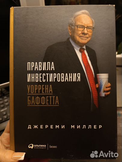 Правила инвестирования Уоррена Баффетта
