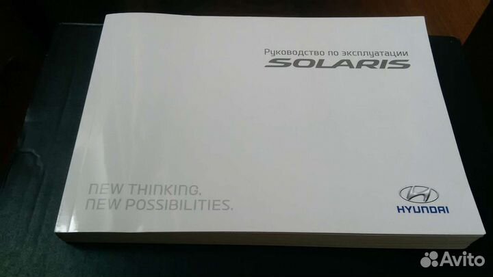 Руководство по эксплуатации Хундай солярис