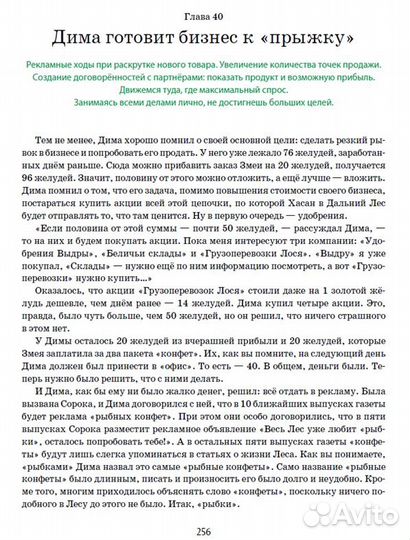 «Лесная биржа: атака воронов» сказка о финансах