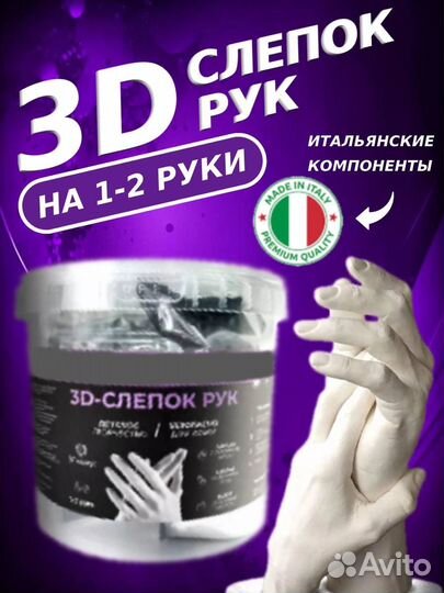 Слепки рук 3d