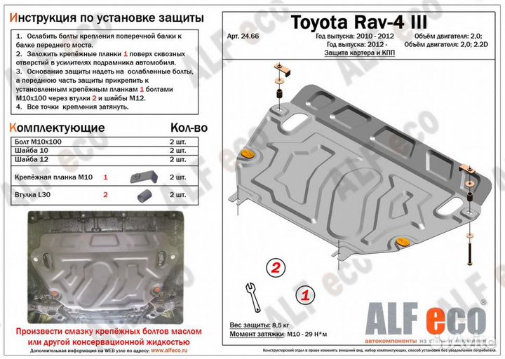 Защита картера и кпп Toyota Rav 4 2010-2019