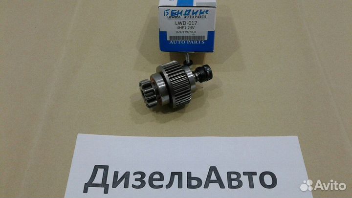 Бендикс стартера 4HF1. Isuzu Elf. новый