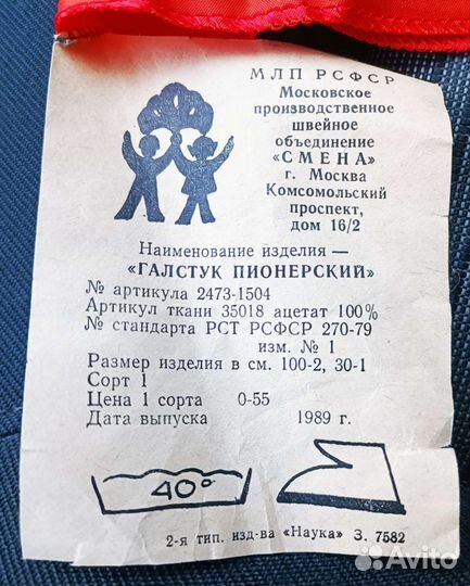 Пионерский галстук СССР. Оригинал