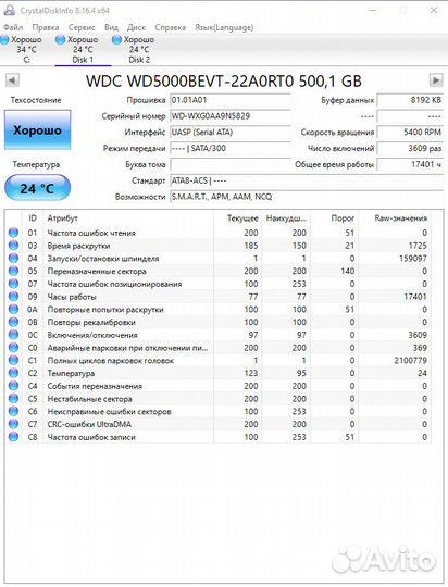 Ж/диски для ноутбука 2,5