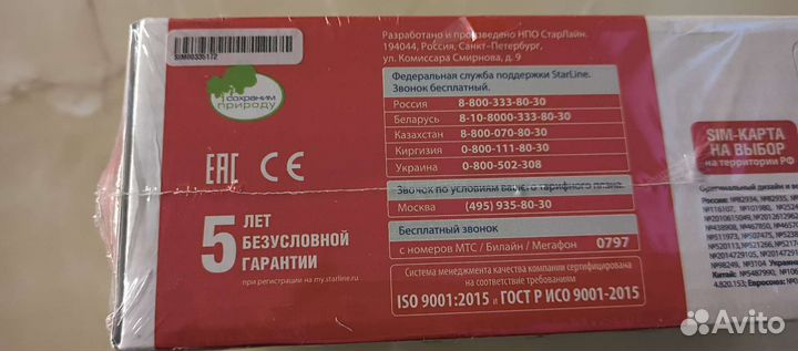 StarLine S96 V2 BT 2CAN+4LIN 2SIM GSM+GPS (Новая)