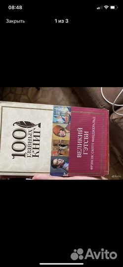 Великий гэстби