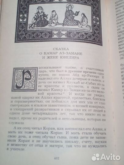 Мусульманские сказки