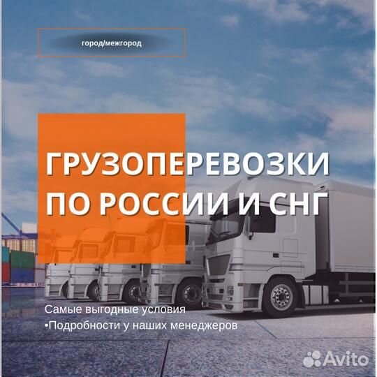 Грузоперевозки 20 тонн