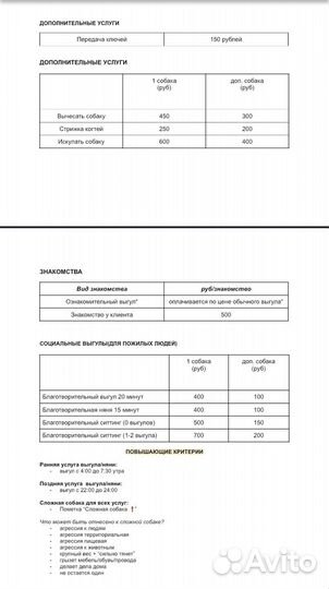 Передержка животных