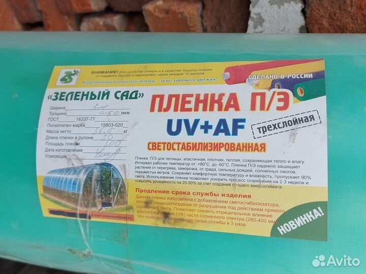 Пленка для теплиц