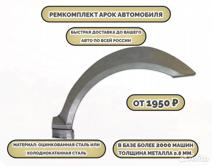 Ремонтные арки на автомобиль
