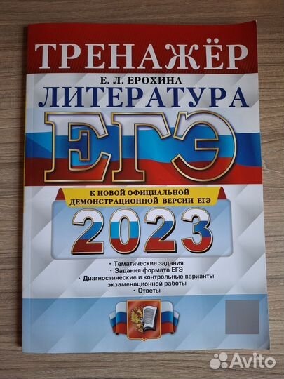 ЕГЭ 2023 литература