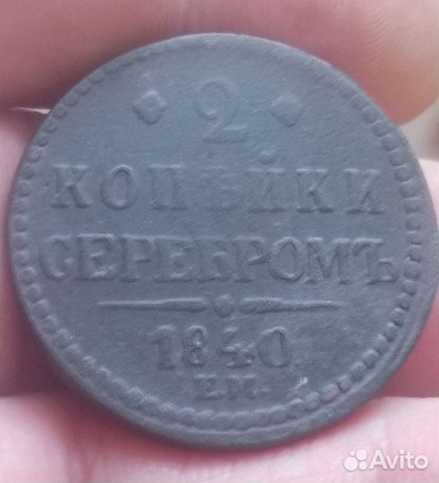 Медные монеты 1/4, 1/2, 1,2,3 копейки серебром