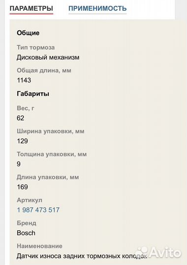 Датчик износа тормозных колодок bmw E84