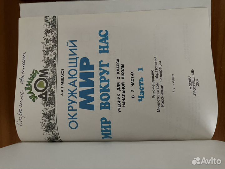 Учебник окружающий мир 4 класс