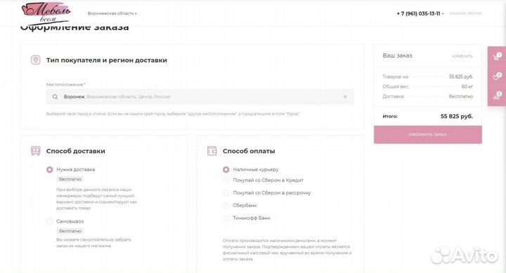 Интернет магазин мебели