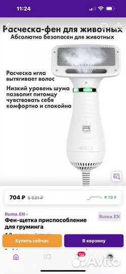 Расческа для животных