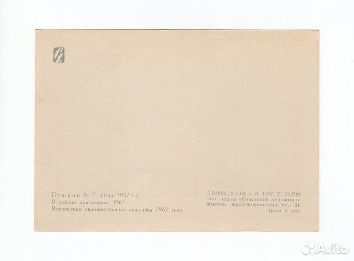 Открытки СССР соцреализм детство дружба юность