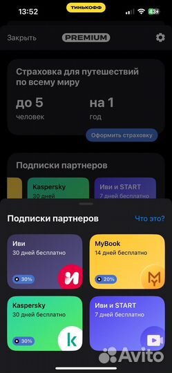 Подписка Tinkoff Premium
